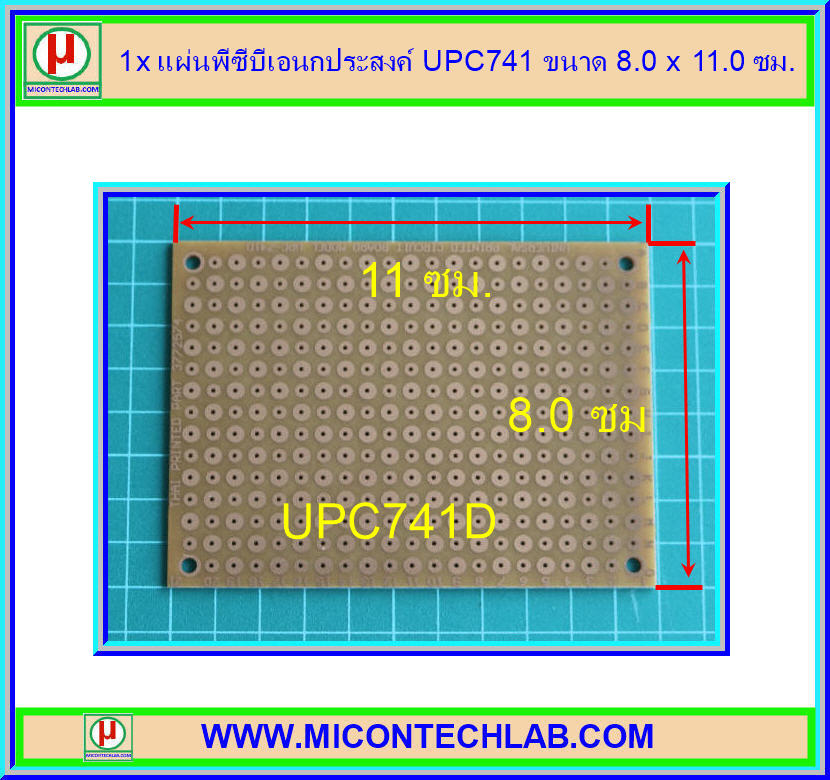 1x แผ่นพีซีบีเอนกประสงค์ UPC741 ขนาด 8.0 x 11.0 ซม.