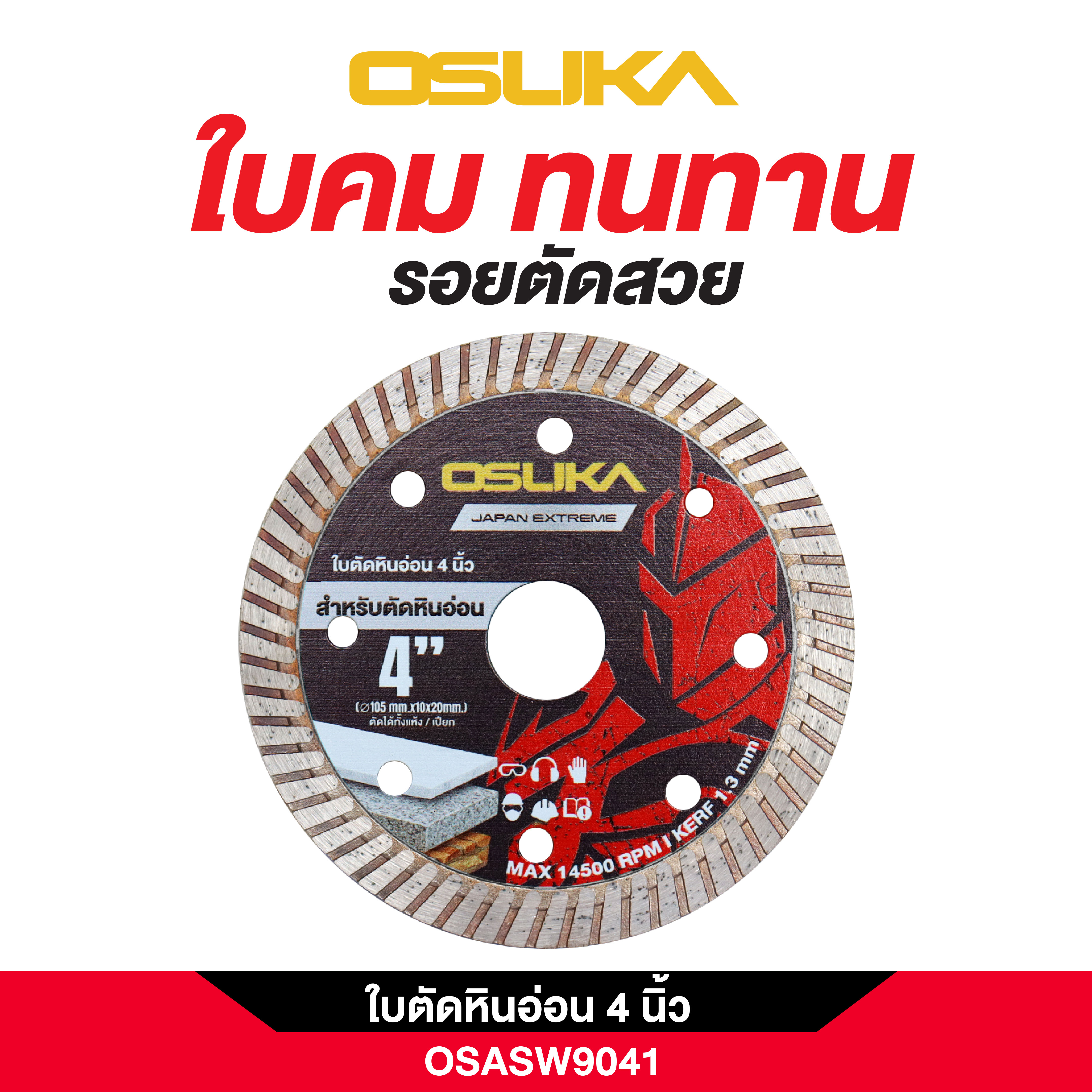 ใบตัดหินอ่อน 4 นิ้ว OSASW9041 OSUKA