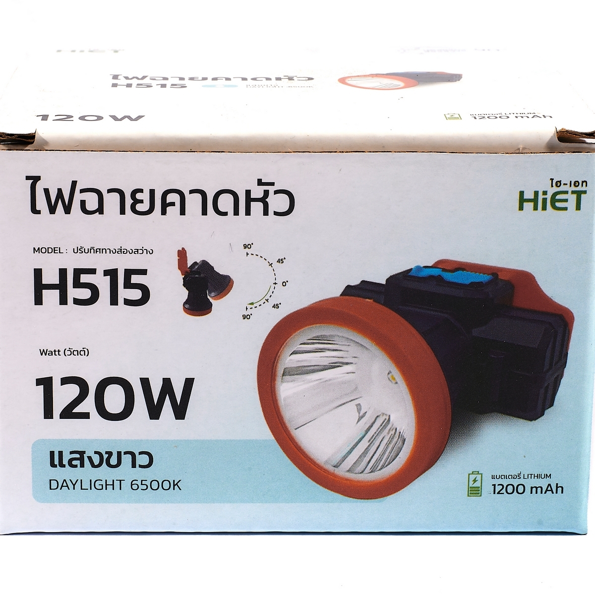 HIET H515 ไฟฉายคาดหัว แสงขาว 120 วัตต์ ขนาดสินค้า 7.5x7.5x5.1 cm. (ไฮเอท)