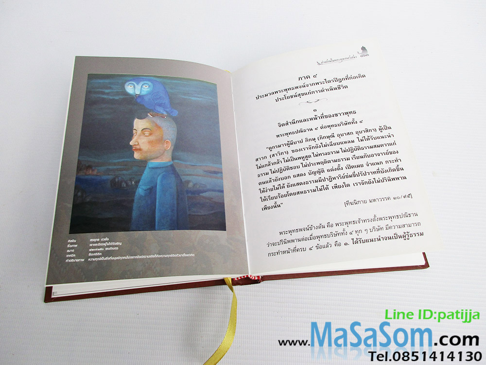 หนังสือคำสอนในพระพุทธศาสนา
