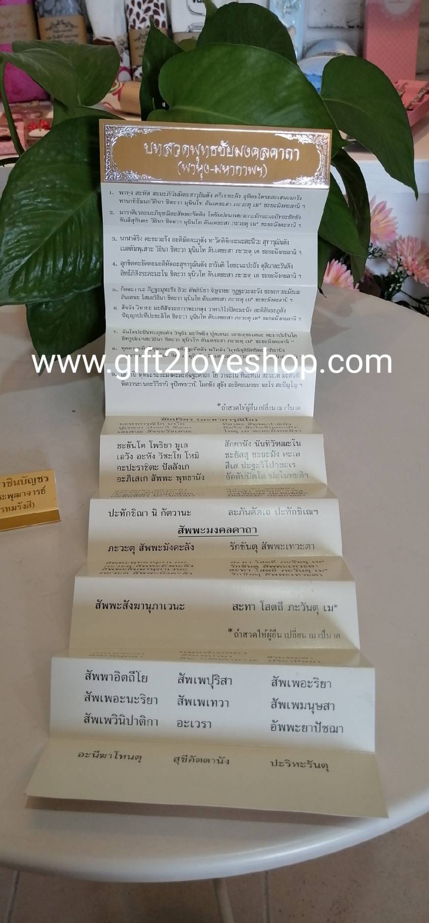 แผ่นพับบทสวดมนต์