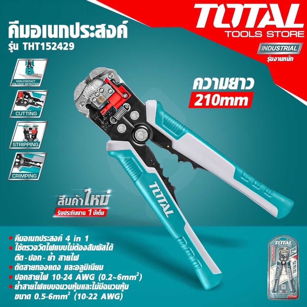 คีมปอกสายอัตโนมัติ ( ตัด ปอก ย้ำ วัดไฟ NVC ) รุ่น THT152429 Total