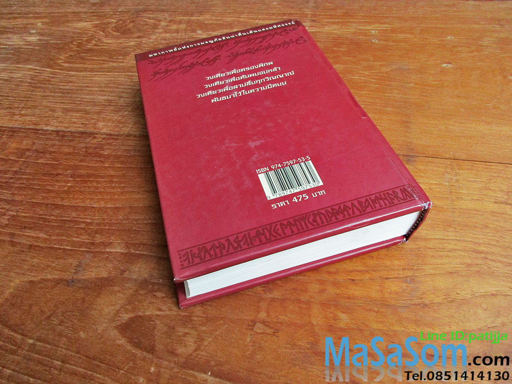หนังสือนิยายลอร์ด ออฟ เดอะริงส์