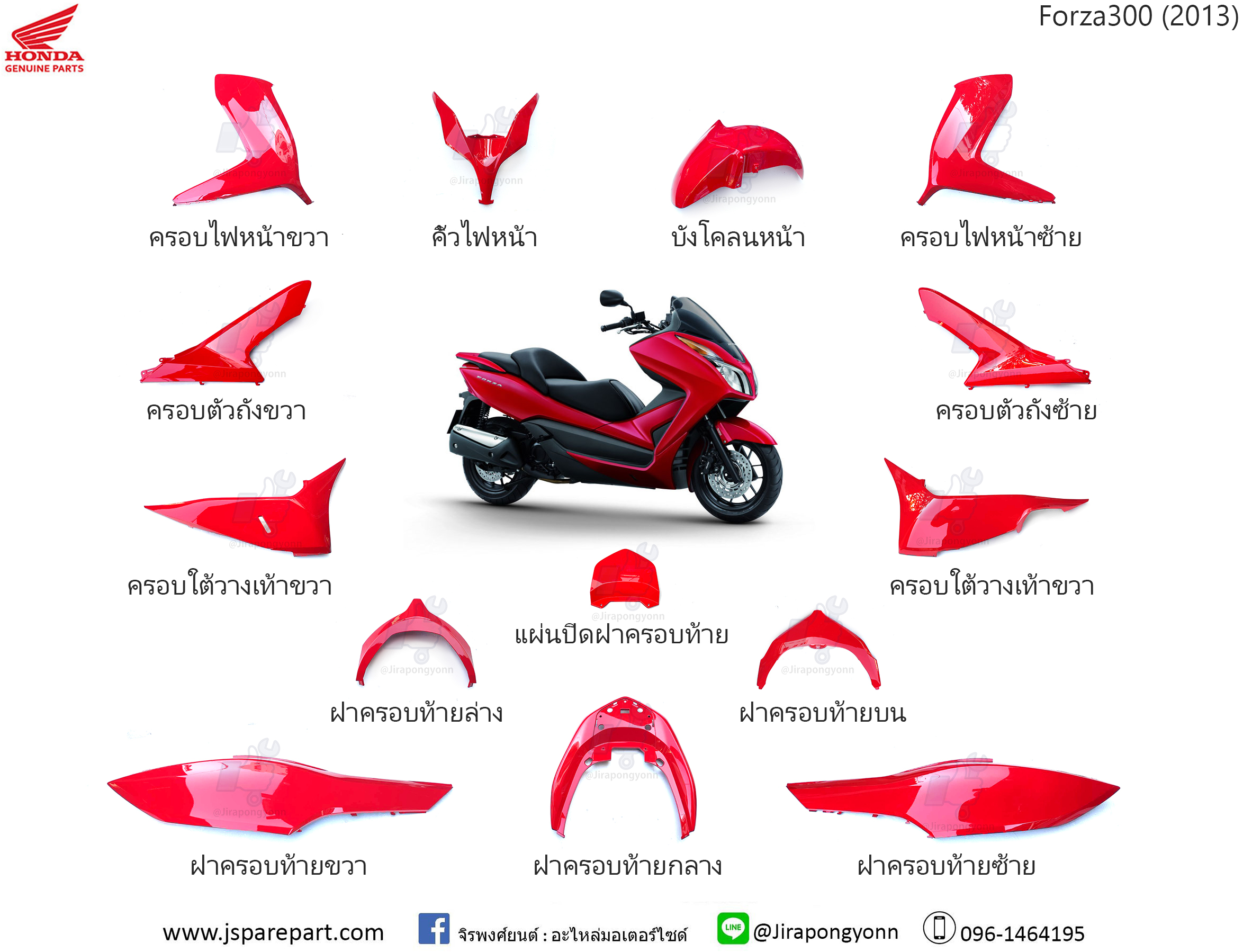 Honda ชุดสี Forza300 สีแดง ปี 2013 ชุด 14 ชิ้น แท้ เบิกศูนย์ Forza300 ปี 2013