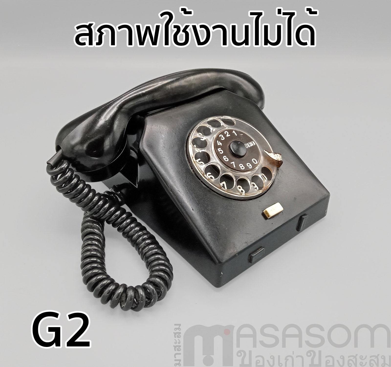 โทรศัพท์แป้นหมุนเยอรมัน Nordfern W63a