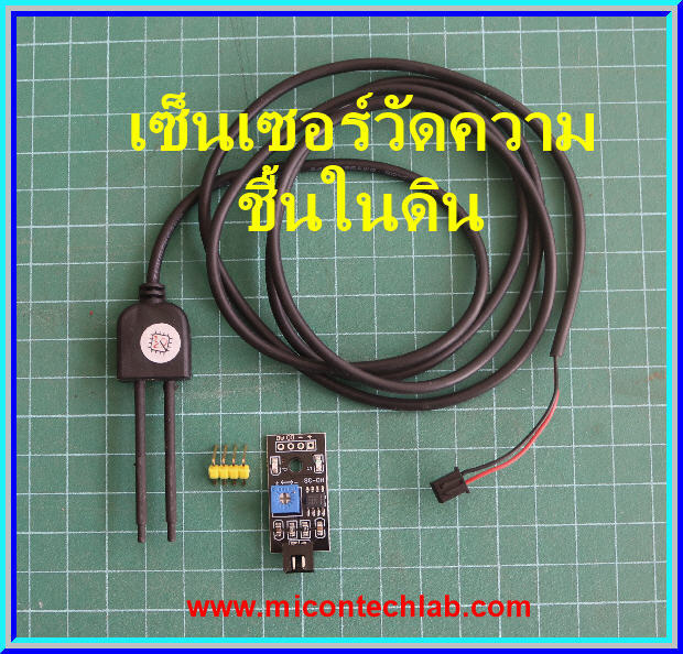 1x เซ็นเซอร์ความซื้นในดินแบบสายยาว (Soil Moisture)