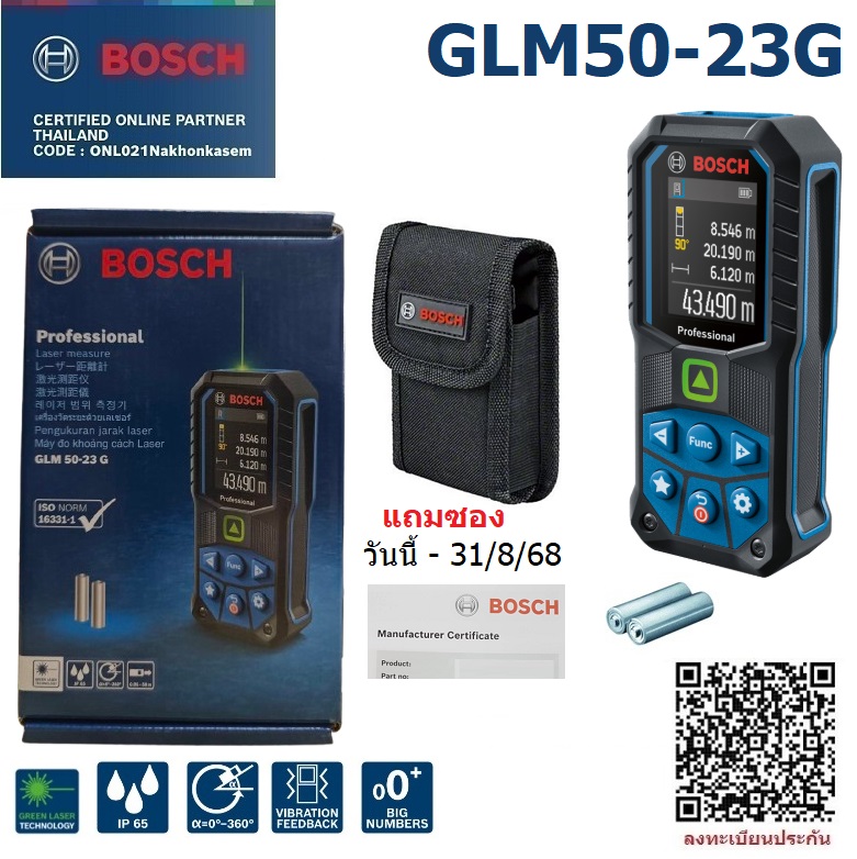 เลเซอร์วัดระยะ50ม. GLM50-23G BOSCH