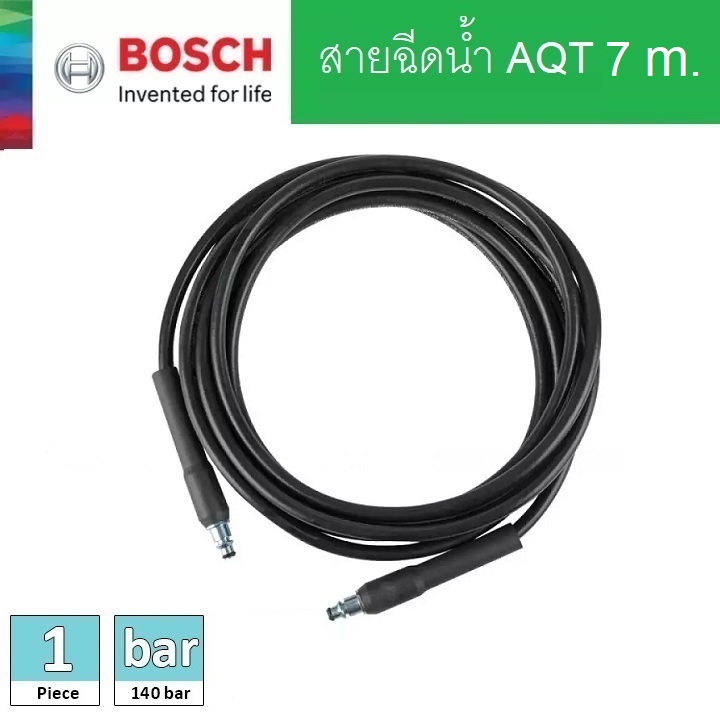 สายฉีดน้ำ7m. AQT BOSCH #F016F05032