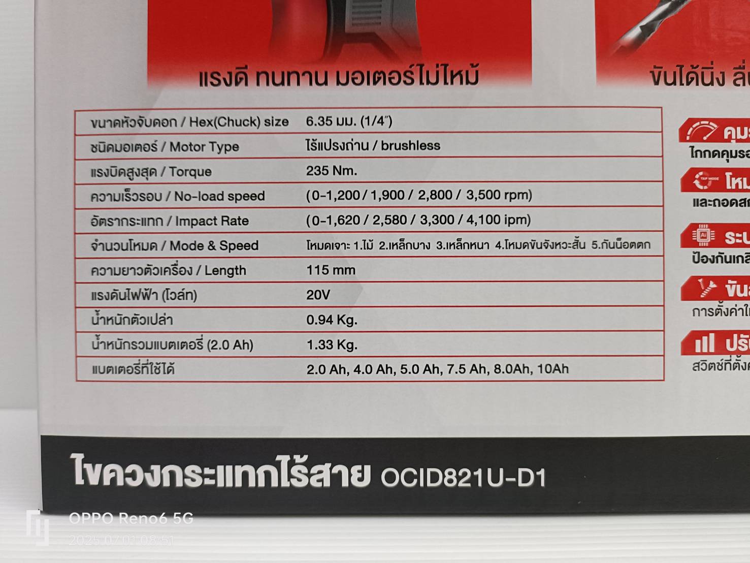 ไขควงกระแทกไร้สาย 20V OCID821U-D1 OSUKA รุ่นใหม่ กล่องแบบใหม่