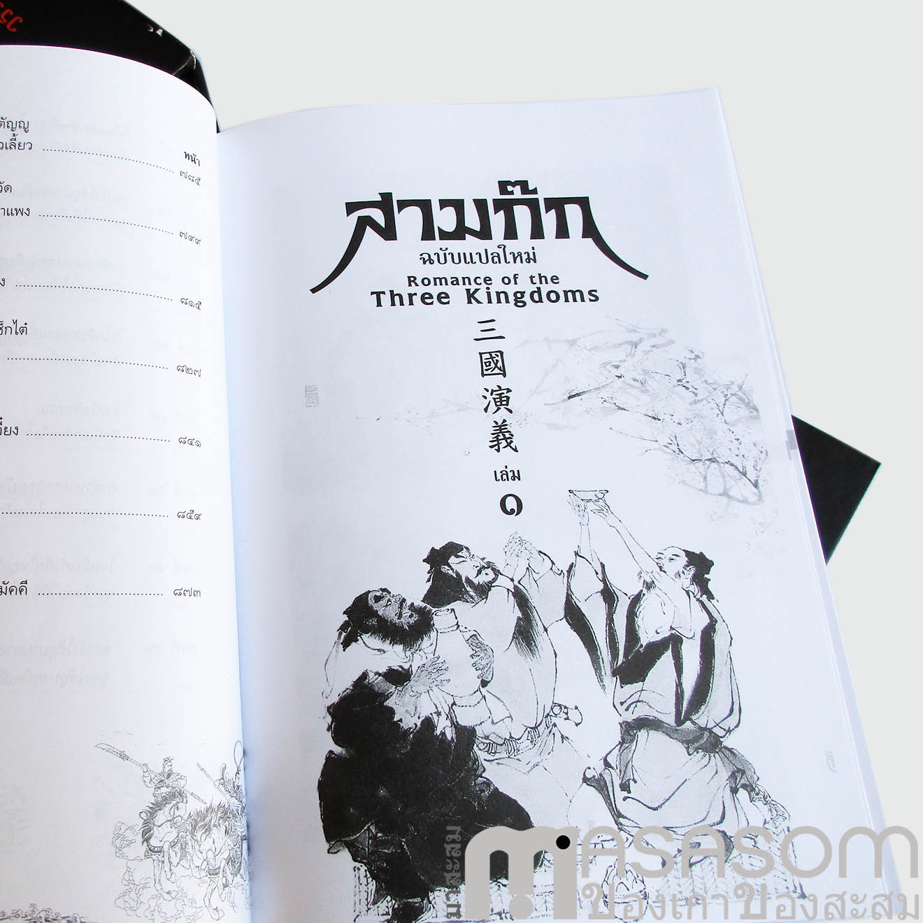 หนังสือสามก๊ก