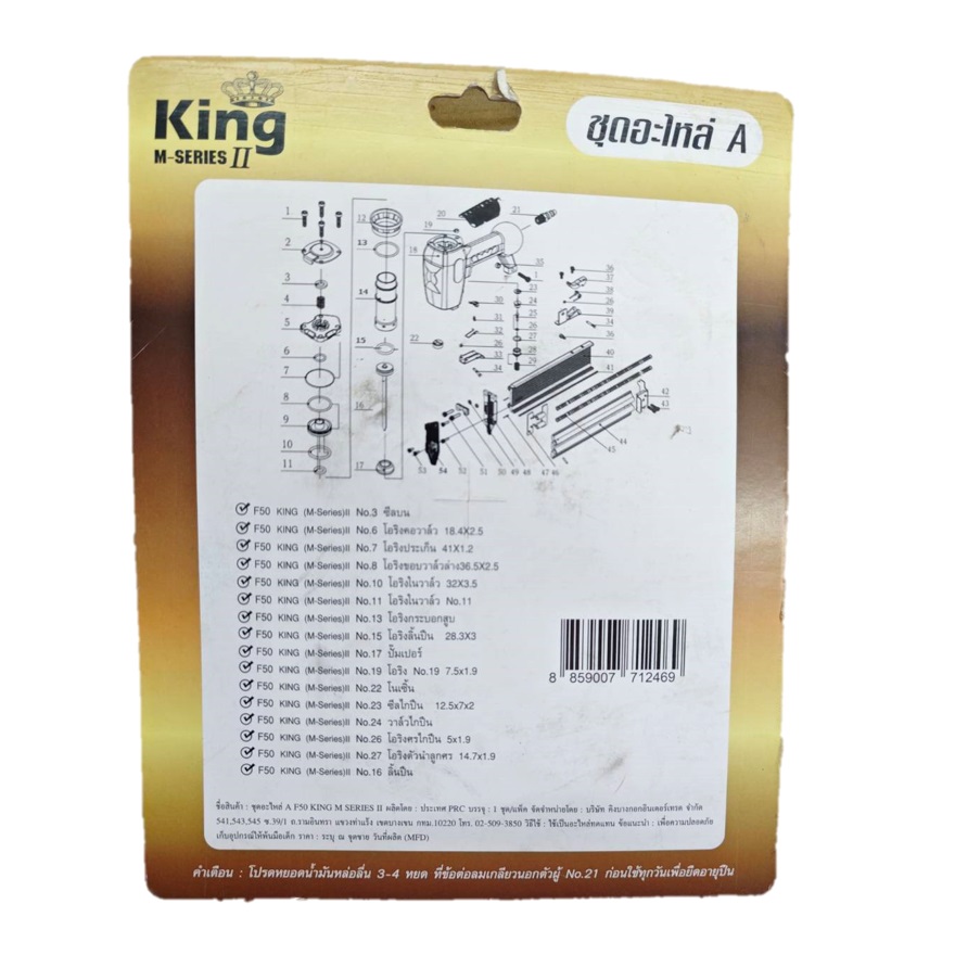 King อะไหล่ลิ้นปืน F50 (M SERIES) II ใช้กับแม็กยิงตะปูลม