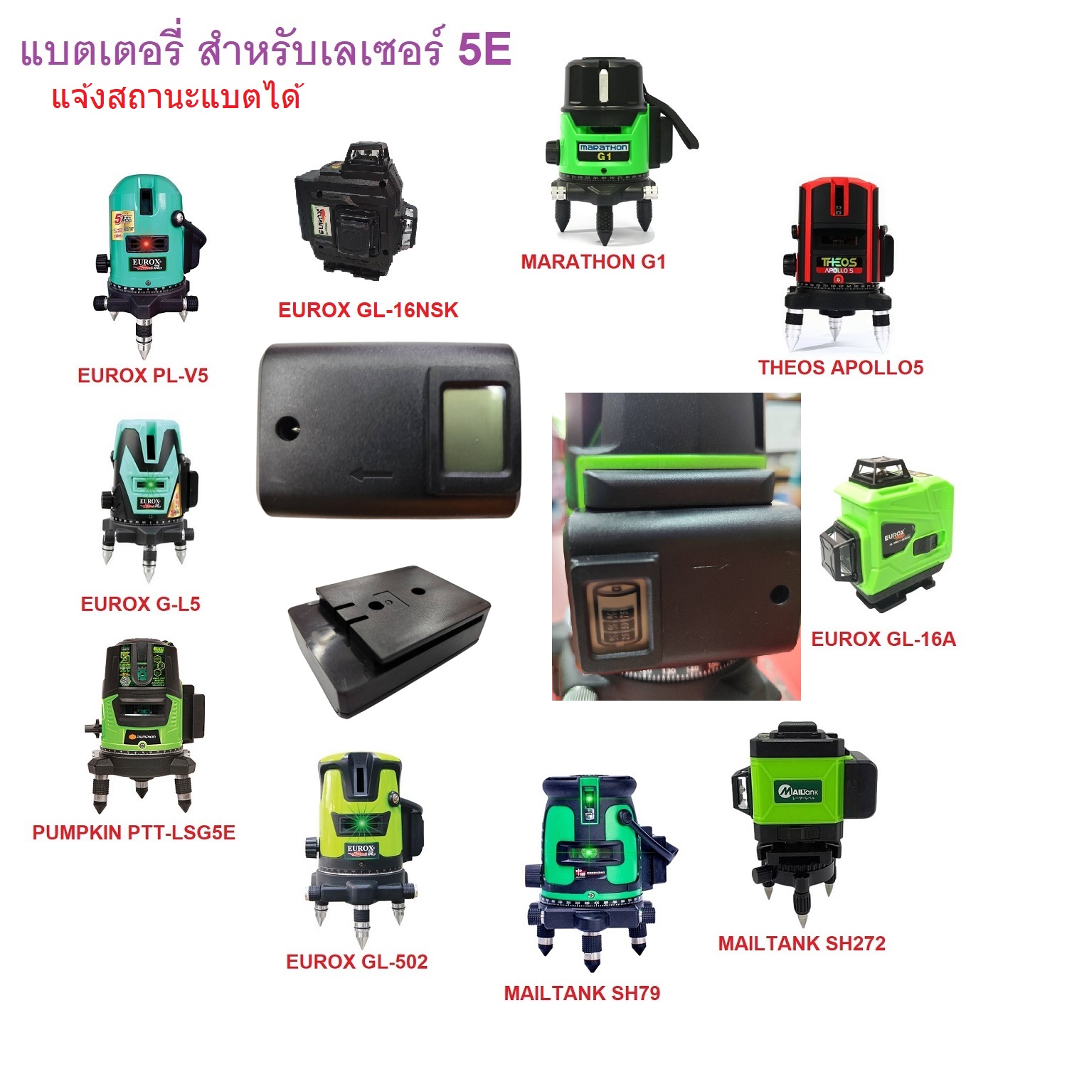 อะไหล่ แบตเตอรี่ LI-ION (2000 mAh) ใช้กับเครื่องวัดระดับเลเซอร์ มีหน้าจอบอกสถานะ