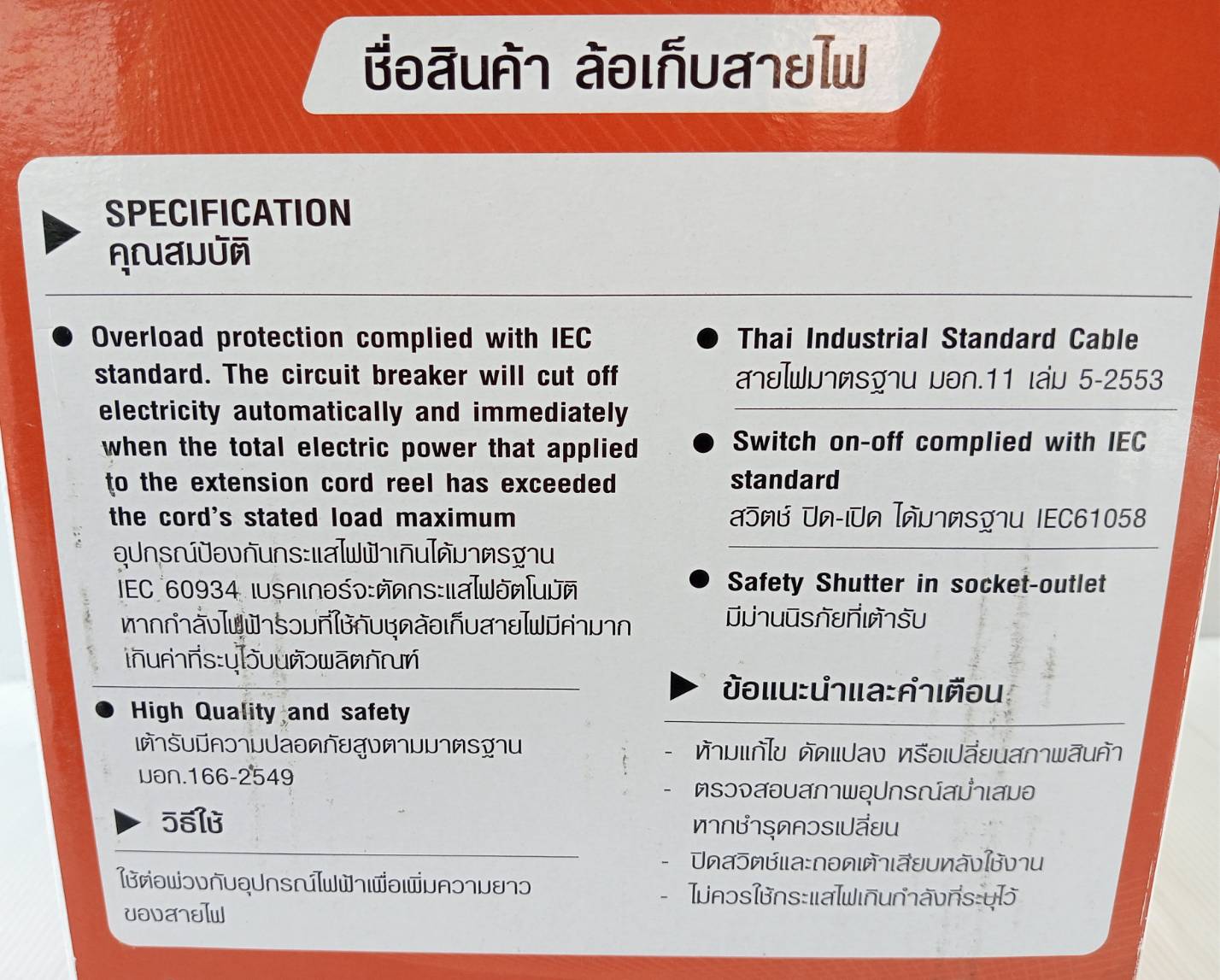ล้อเก็บสายไฟ20เมตร 1.5sq.mm. SUNTECH SA1520