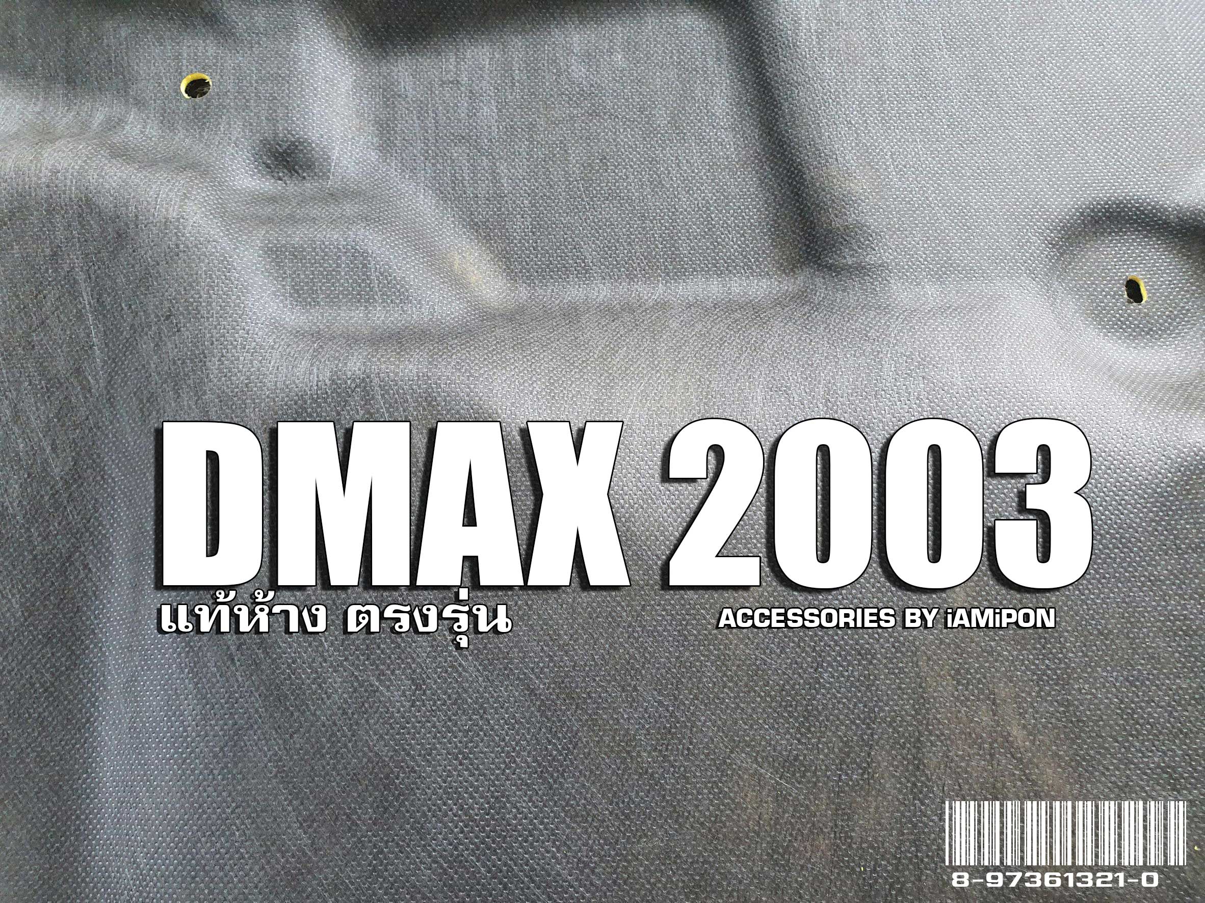 INSULATION BONNET ISUZU DMAX 2003-2005 MASTER แผ่นกันความร้อนฝากระโปรง ISUZU DMAX ตัวแรก 2003-2005 แท้ห้าง