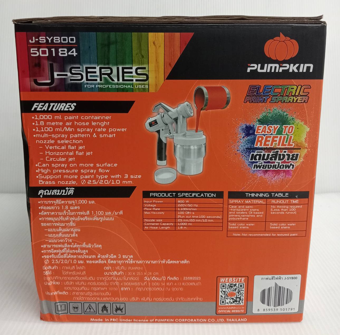 กาพ่นสีไฟฟ้า J-SY800 PUMPKIN #50184