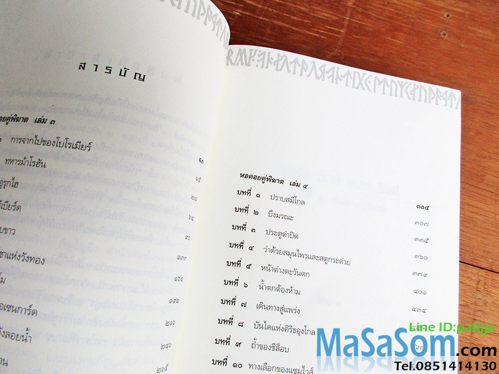 หนังสือนิยายลอร์ด ออฟ เดอะริงส์