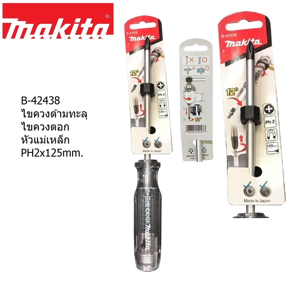 ไขควงตอก ไขควงด้ามทะลุ PH2x150mm. MAKITA #B-42438