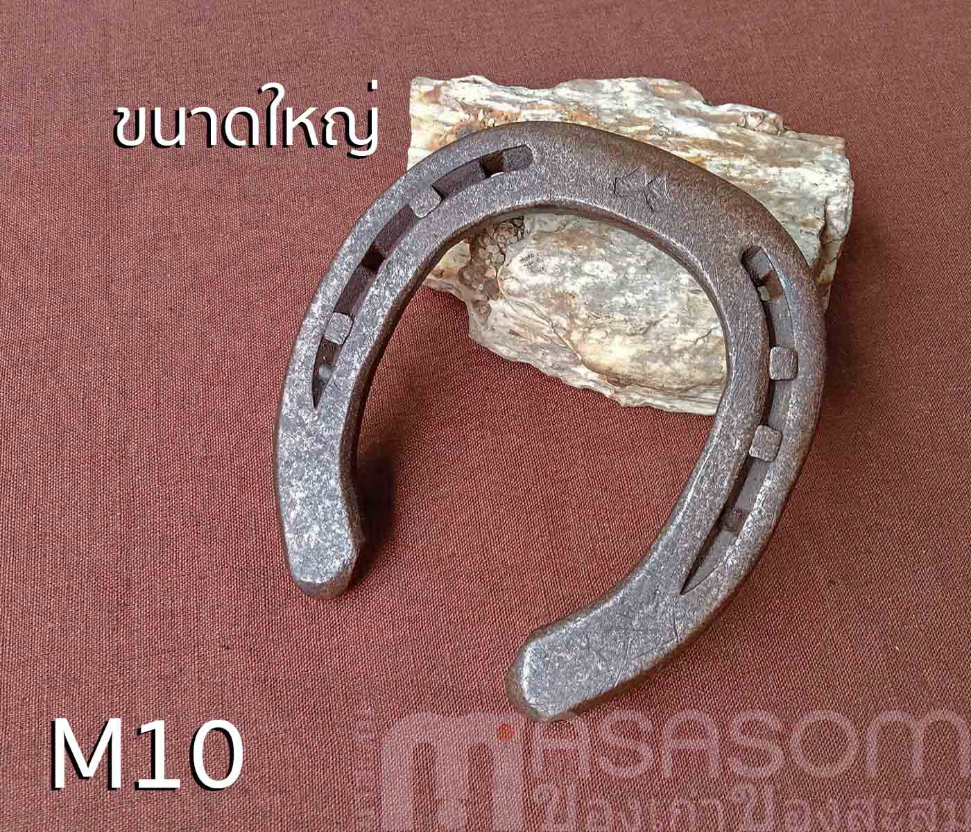 เกือกม้าเก่า วัตถุมงคลนำโชค