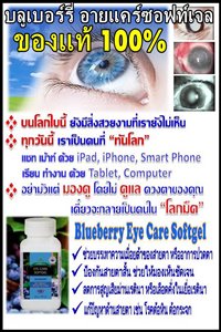 อายแคร์ซอฟท์เจล