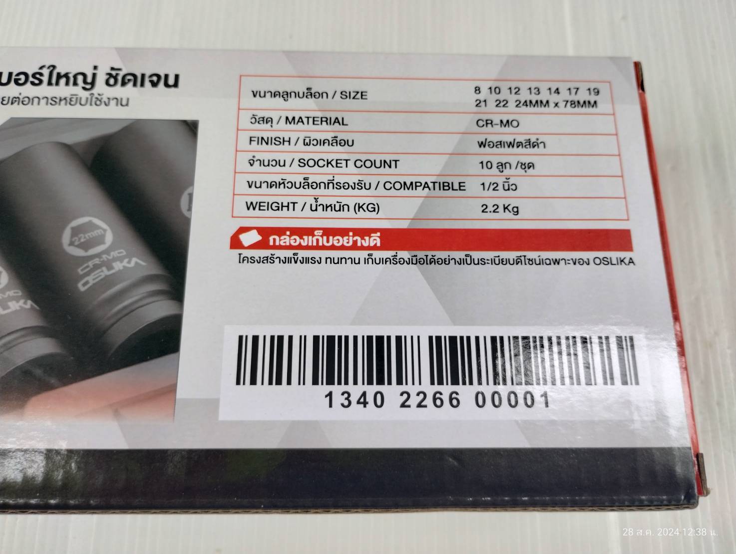 ชุดลูกบล็อกกระแทกยาว 1/2" 10ลูก/ชุด OSAF3211 OSUKA