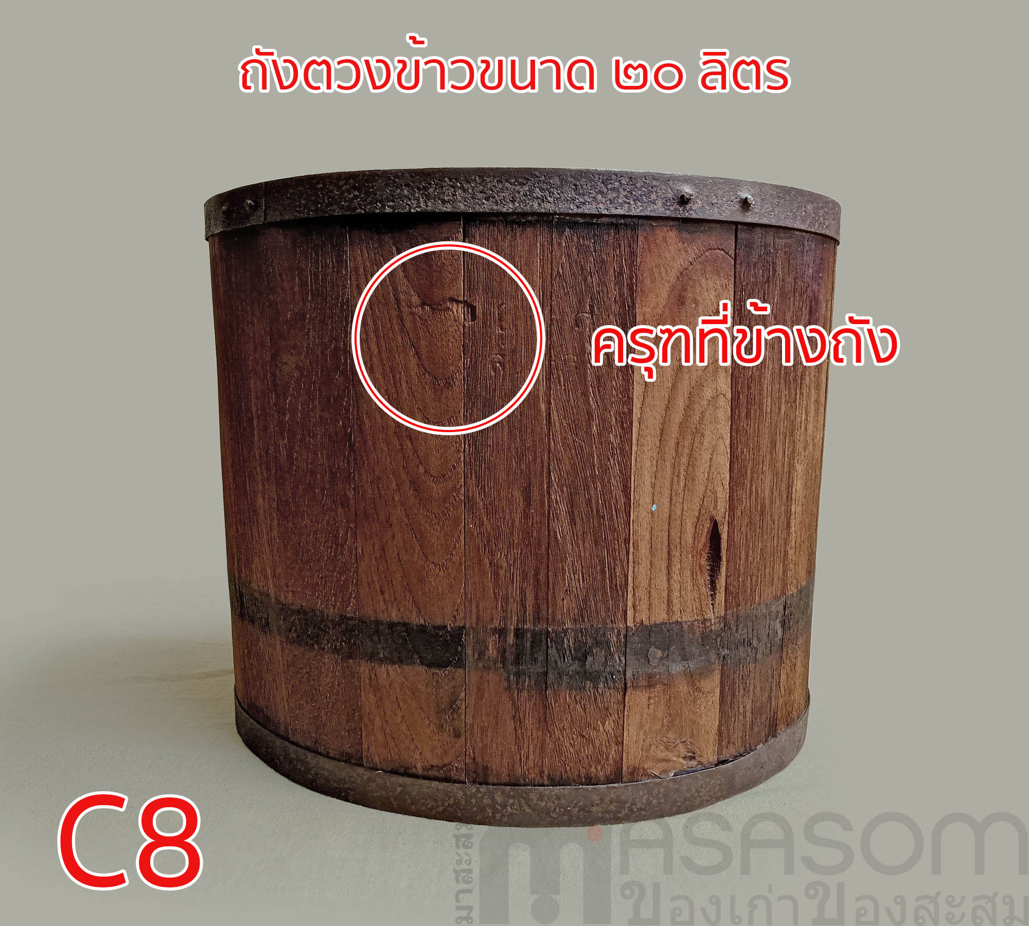 ถังไม้ตวงข้าวโบราณขนาด 20 ลิตร