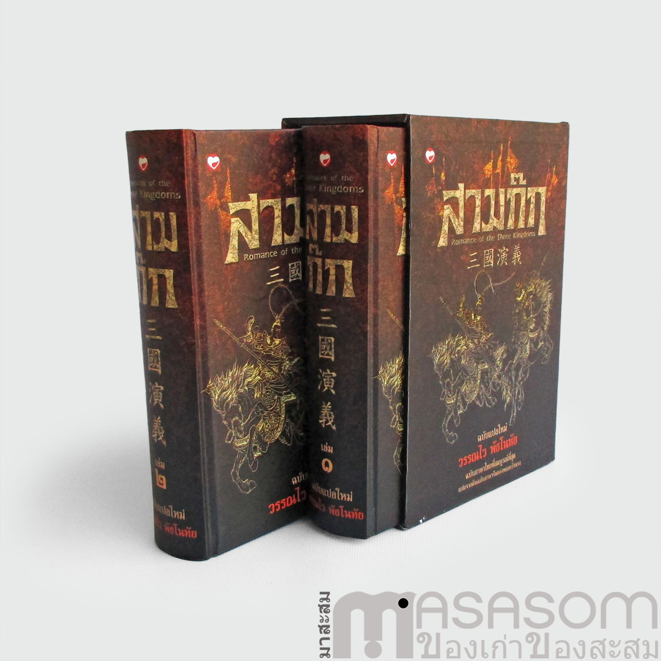 หนังสือสามก๊ก