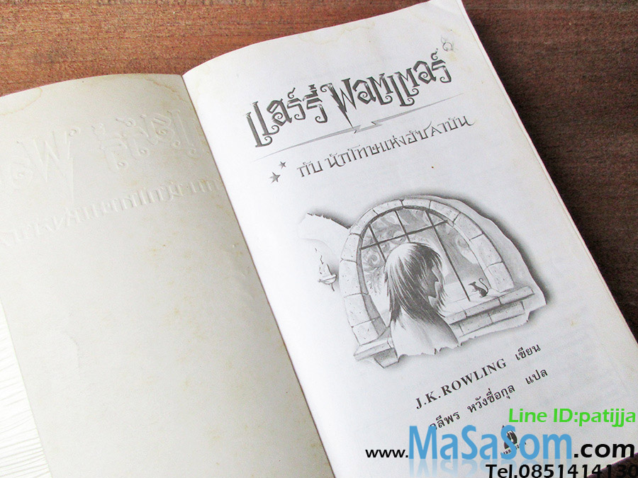 แฮร์รี่พอตเตอร์ กับนักโทษแห่งอัซคาบัน