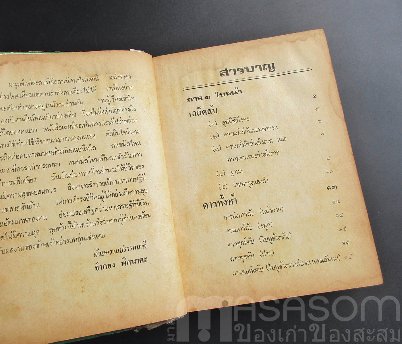 หนังสือตำราโหงวเฮ้ง