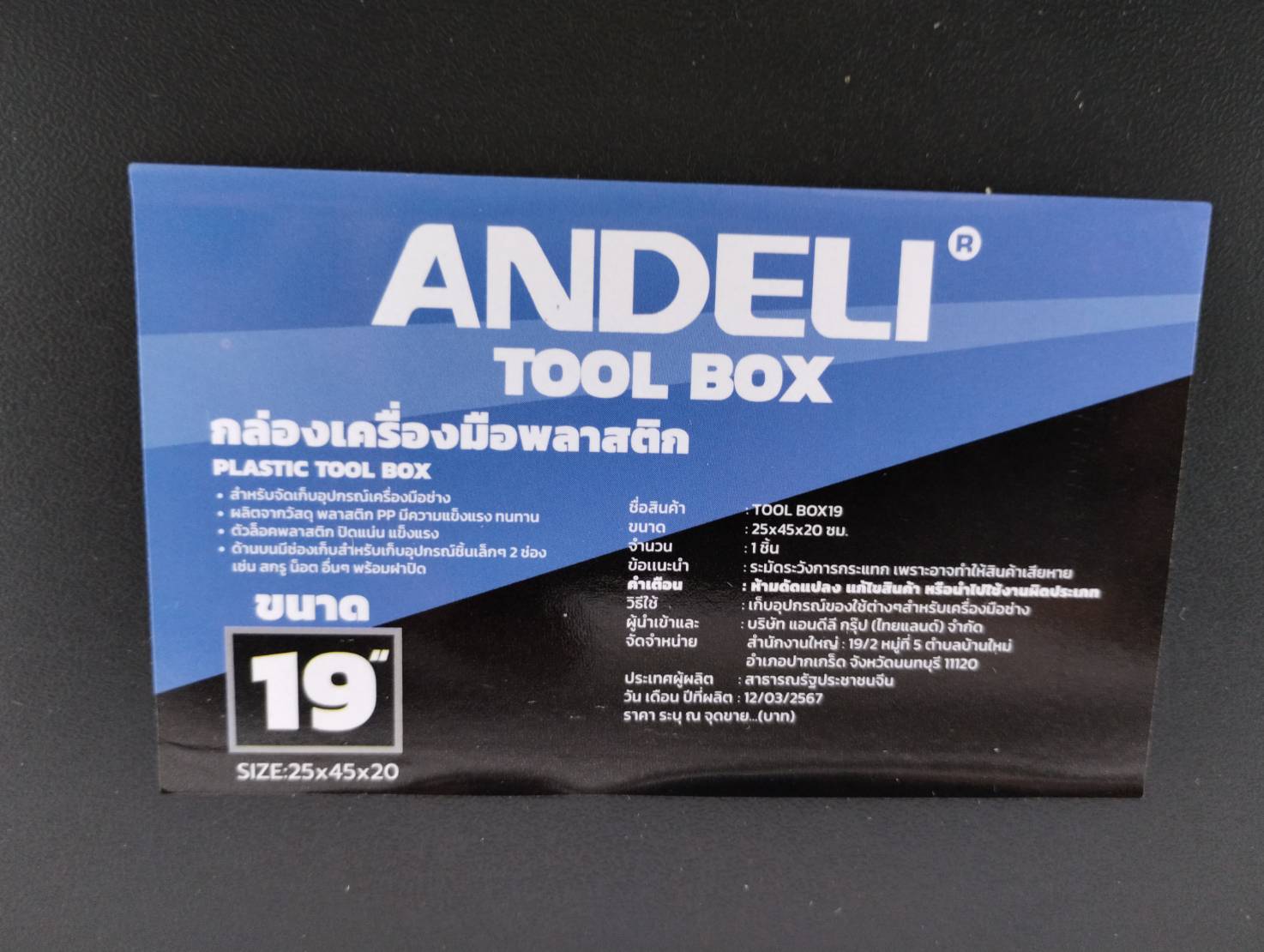 กล่องเครื่องมือช่าง กล่องเก็บอุปกรณ์ กล่องเก็บของอเนกประสงค์ แข็งแรงทนทาน ราคาดี Tools box ANDELI
