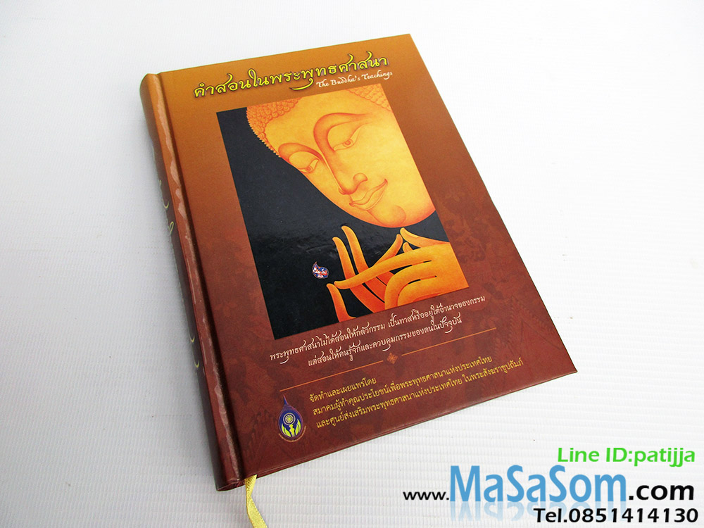 หนังสือคำสอนในพระพุทธศาสนา