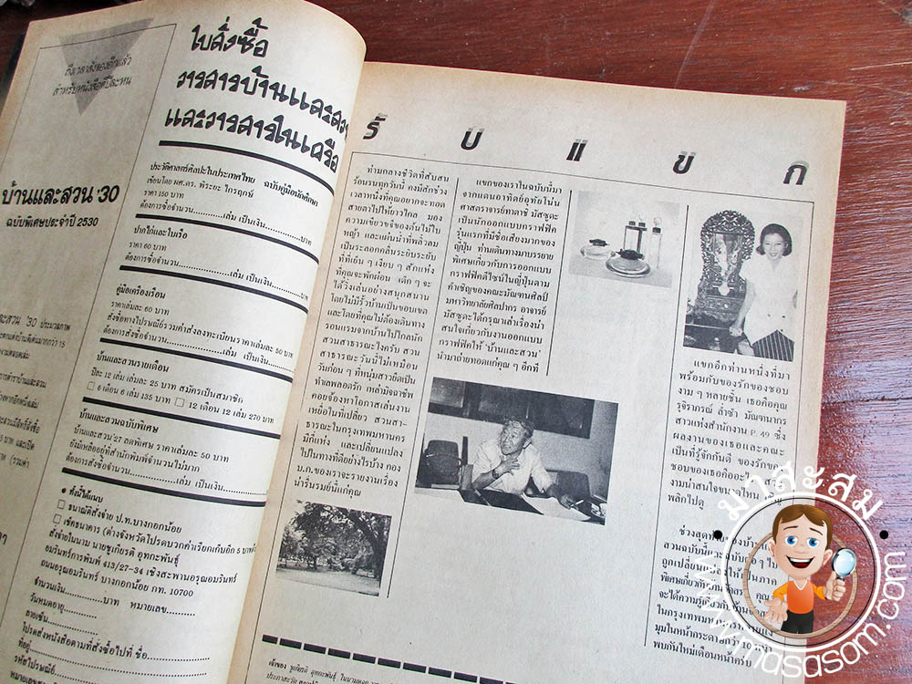 หนังสือเก่าบ้านและสวน