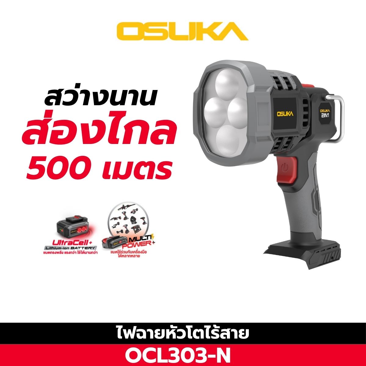 ไฟฉายไร้สาย OCL303-N OSUKA