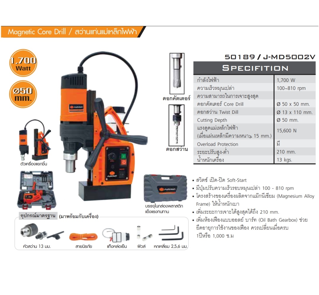 สว่านแม่เหล็ก J-MD5002V PUMPKIN #50189