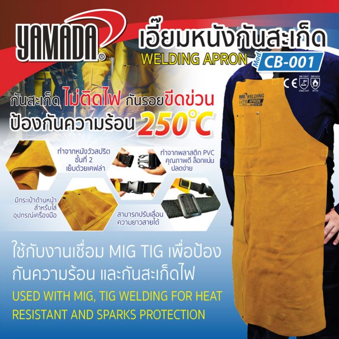 เอี๊ยมหนังกันสะเก็ด รุ่น CB-001 YAMADA