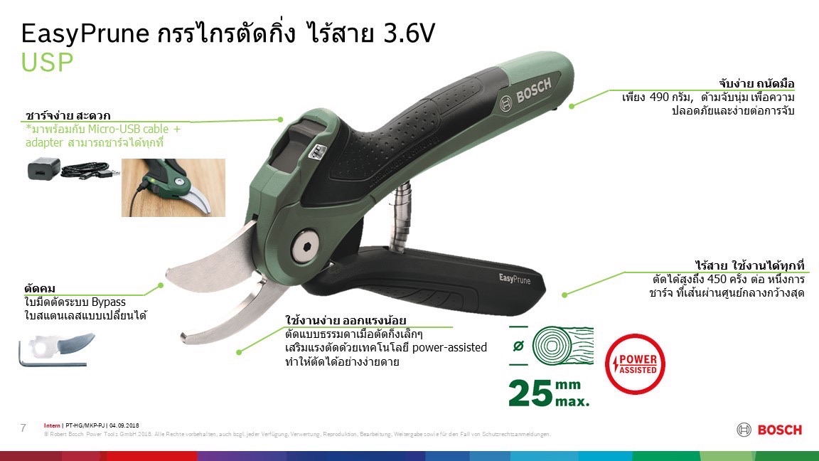 กรรไกรตัดกิ่งไม้ไร้สาย3.6v EasyPrune BOSCH