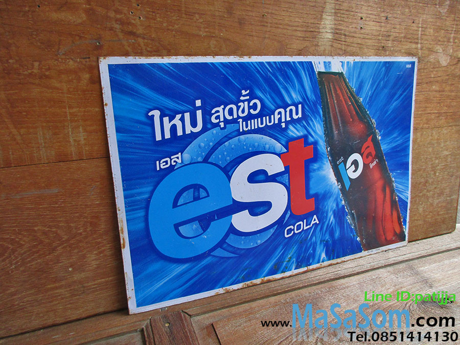 ป้ายสังกะสีเครื่องดื่ม est