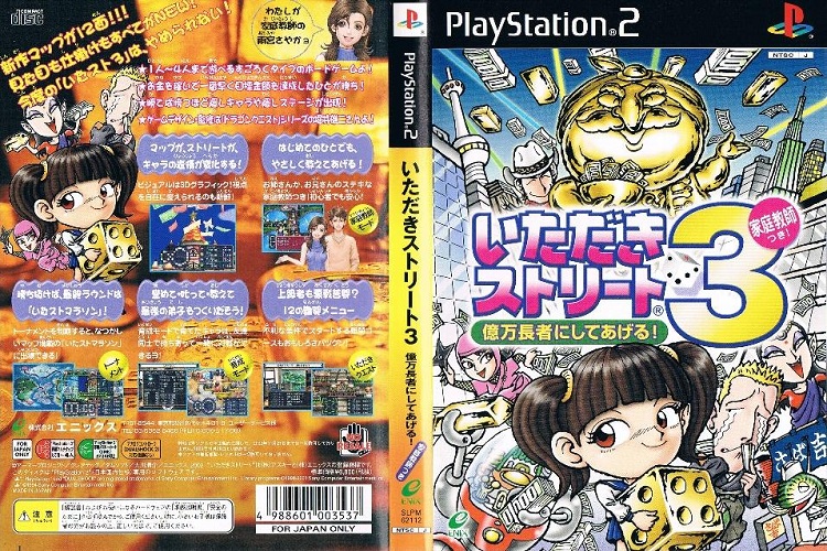 ITADAKI STREET 3 [JP : CD 1 Disc]