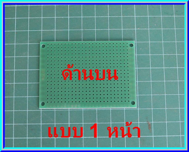 1x แผ่นพีซีบีไข่ปลา 5x7 ซม. FR4 แบบ 1 หน้า สกรีนสีเขียว (PCB)
