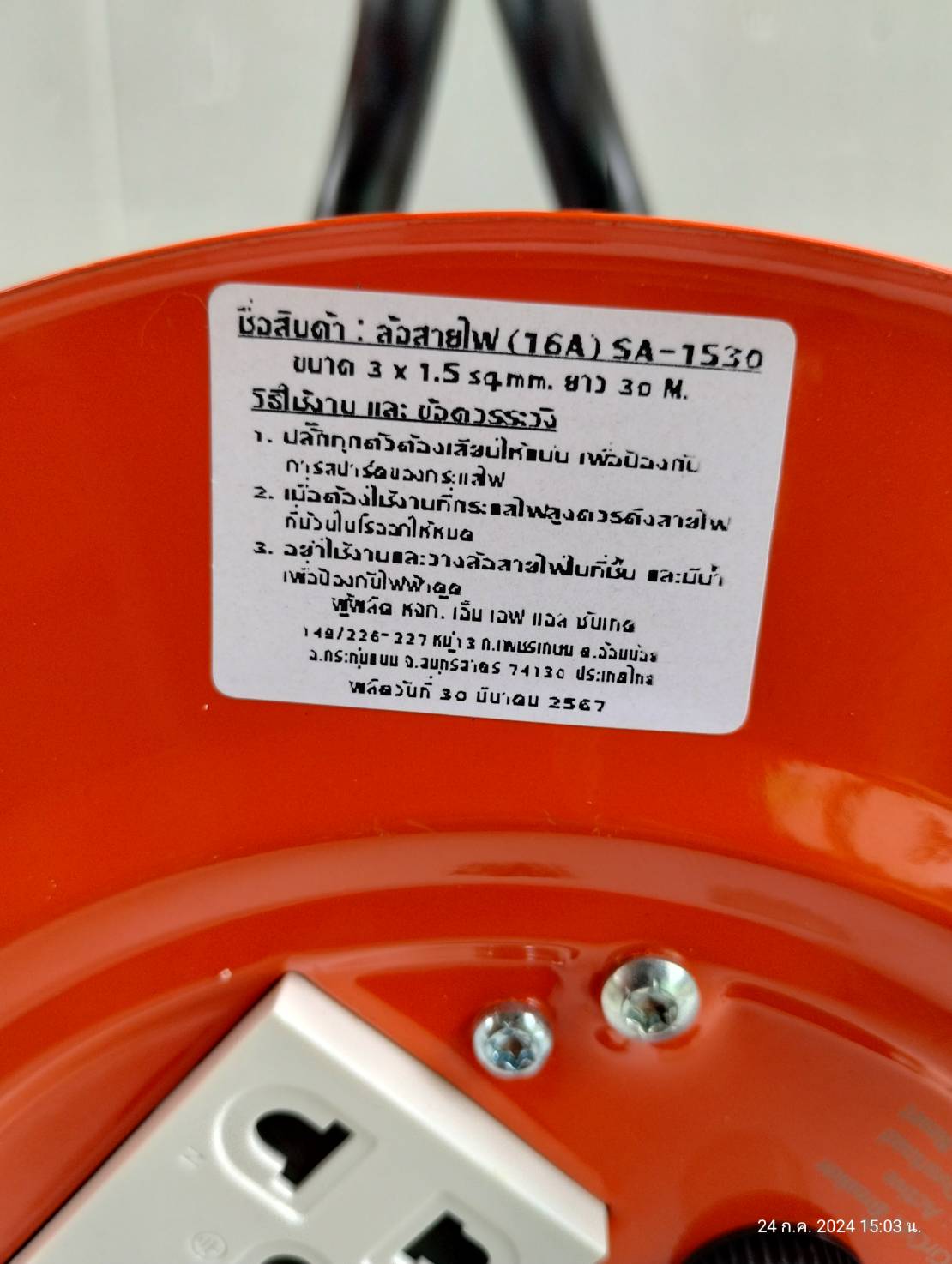 ล้อเก็บสายไฟ30เมตร 1.5sq.mm. SUNTECH SA1530