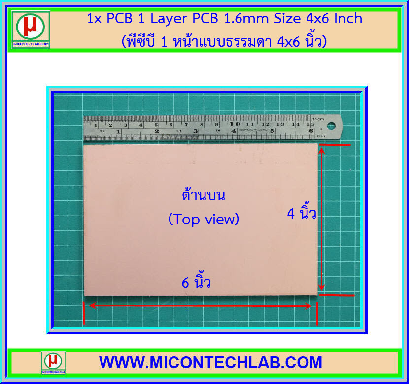 1x แผ่นพีซีบี 1 หน้าแบบธรรมดา ขนาด 4x6 นิ้ว (PCB)
