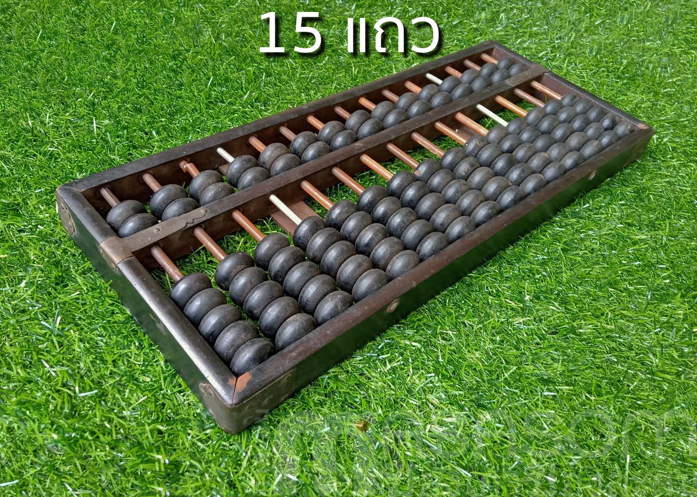 ลูกคิดจีนโบราณ