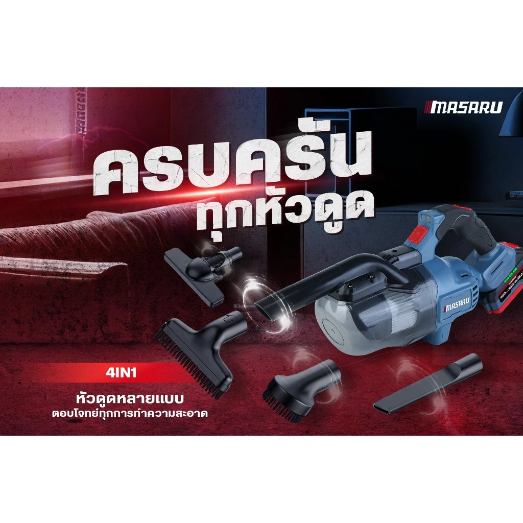 MASARU SCV-805-B1 เครื่องดูดฝุ่นไร้สาย ชุดแบต4A Power Turbo