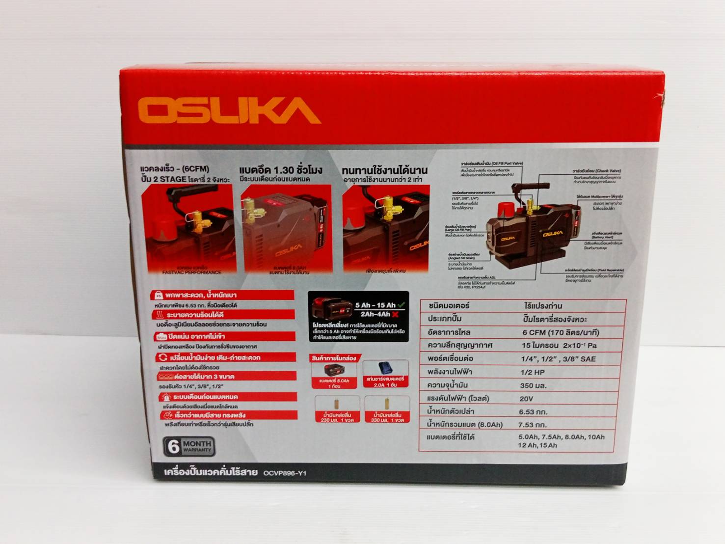 เครื่องปั๊มแวคคั่มไร้สาย 20v OCVP896-Y1 OSUKA