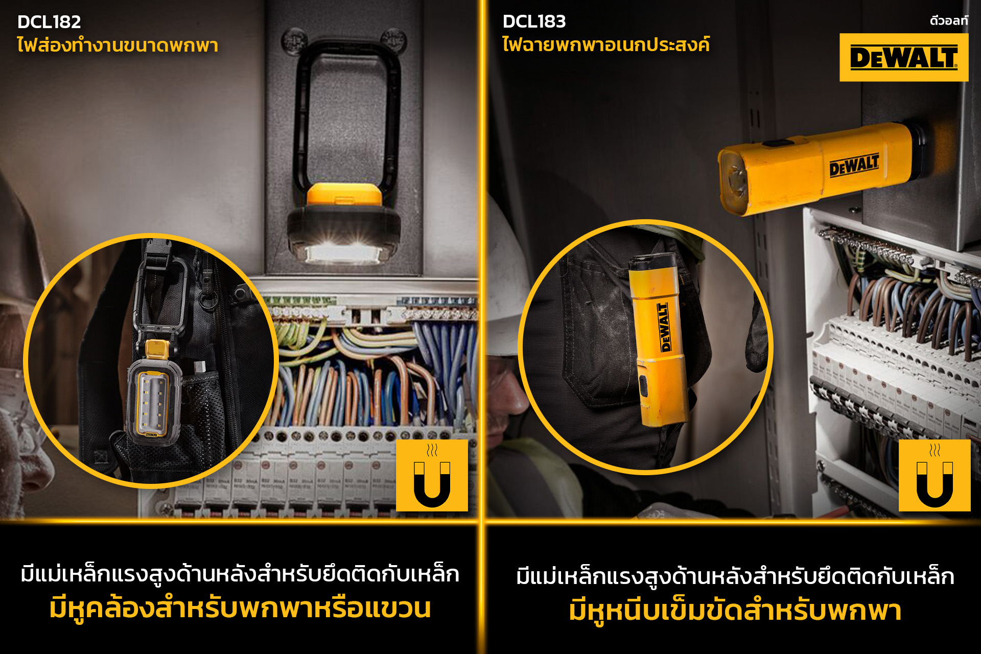 ไฟ LED ส่องทำงานแบบพกพา มีแม่เหล็กในตัว DCL182 DEWALT