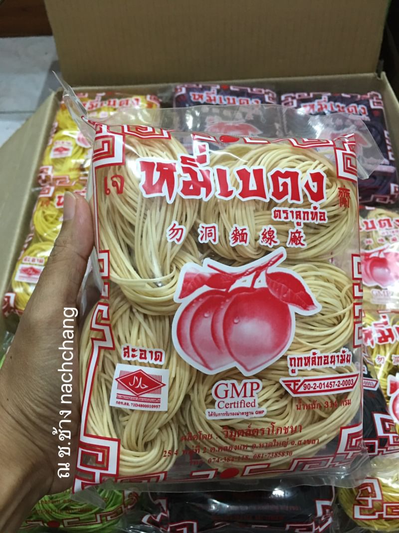 หมี่ขาวออริจินอล หมี่เบตงอบแห้ง หมี่เจ หมี่เบตงหาดใหญ่ เส้นเหนียวนุ่ม ไม่เละ ไม่ติดกระทะ เมนูเด็ดทุกเทศกาลกินเจ มังสวิรัต ทานได้ เส้นไม่เค็ม ไม่มีโซเดียม ของฝากเมืองใต้