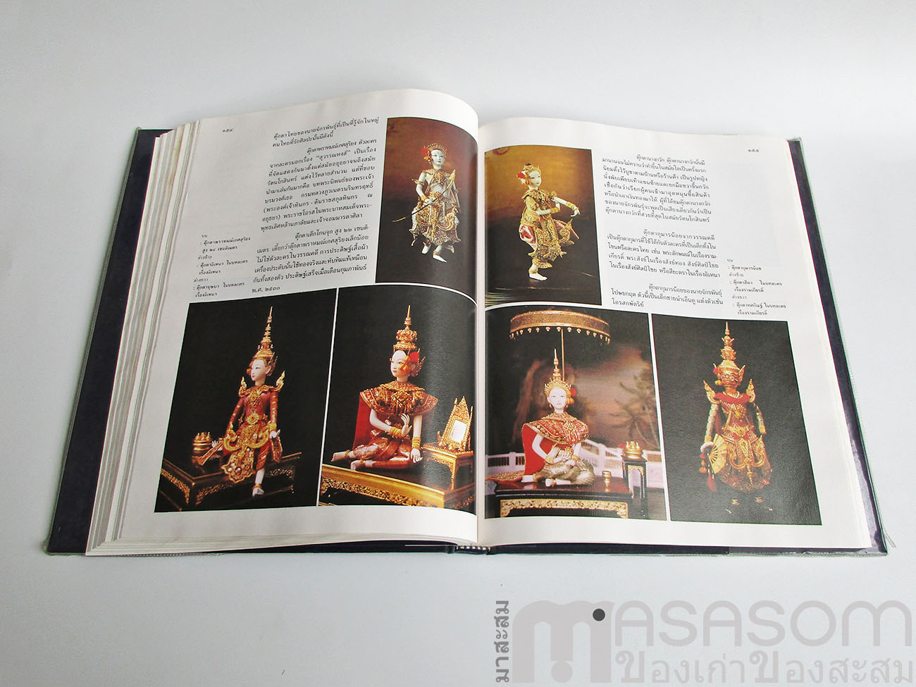 สารานุกรมไทยสำหรับเยาวชน เล่ม 16