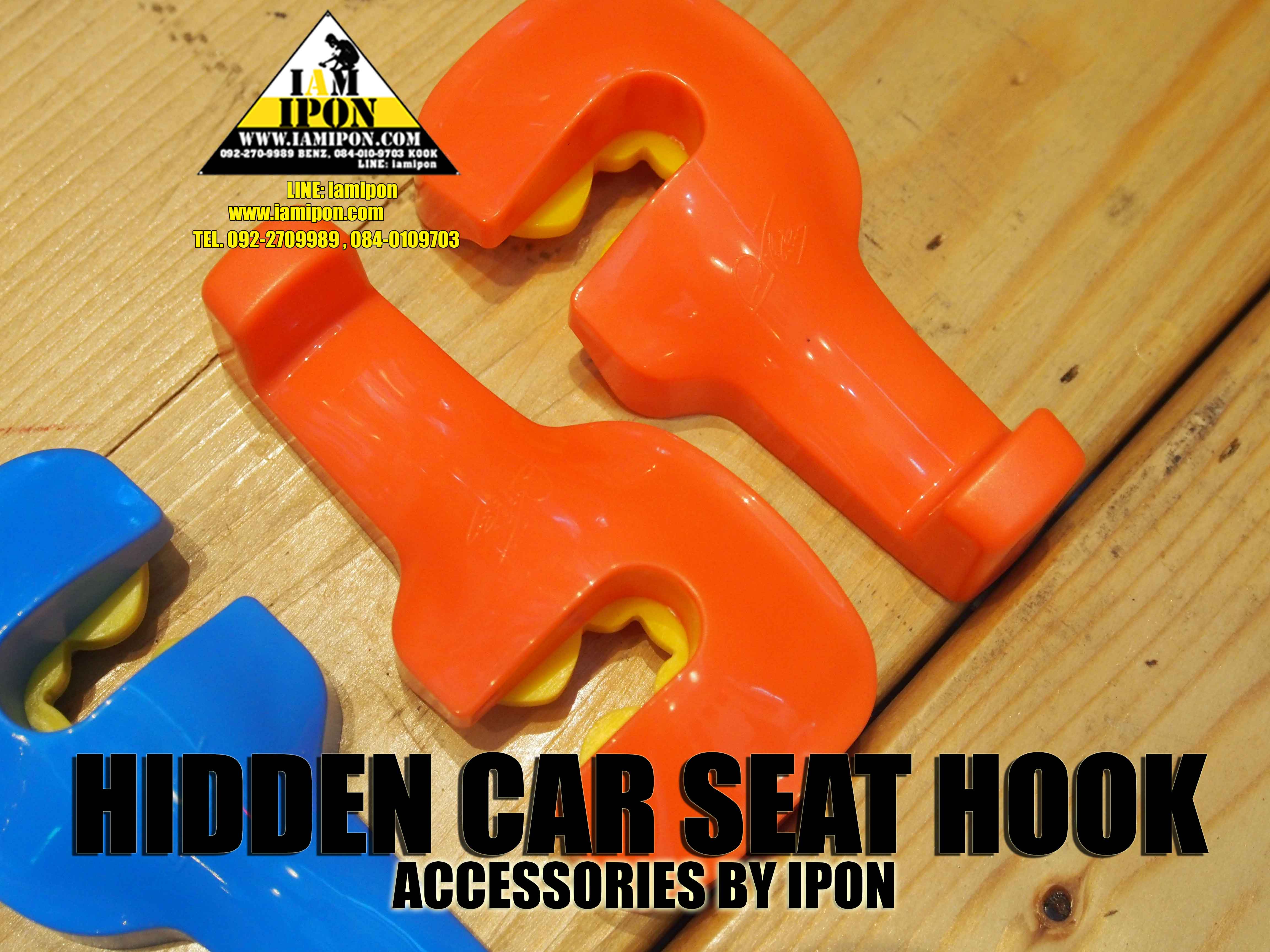 HIDDEN CAR SEAT HOOK ที่แขวนของหลังเบาะ
