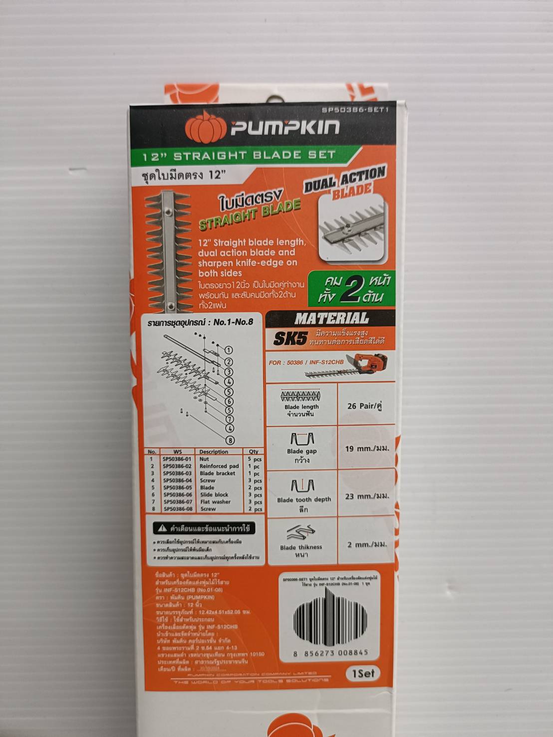 ชุดใบมีดตรง12" สำหรับ INF-S12CHB PUMPKIN SP50386-SET1