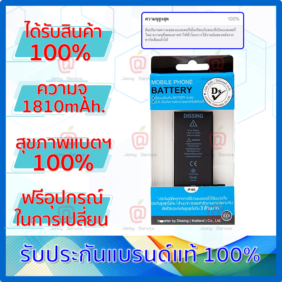 Dissing Battery iPhone 6