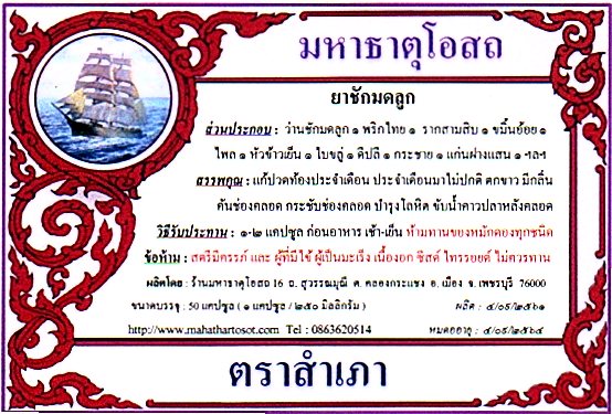 ยาชักมดลูก